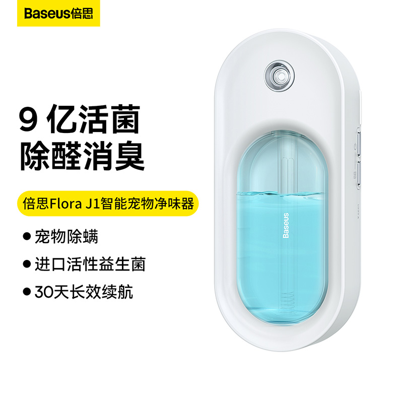 Máy khuếch tán tinh dầu Baseus Odor Purifier White (Hàng chính hãng)