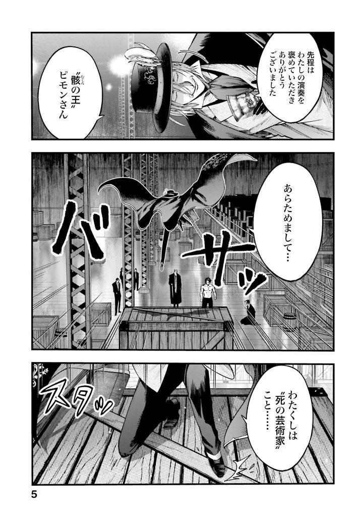 Sách ngoại văn: 終末のワルキューレ奇譚 ジャック・ザ・リッパーの事件簿 - Shuumatsu No Valkyle The Jack The Ripper Case File 5