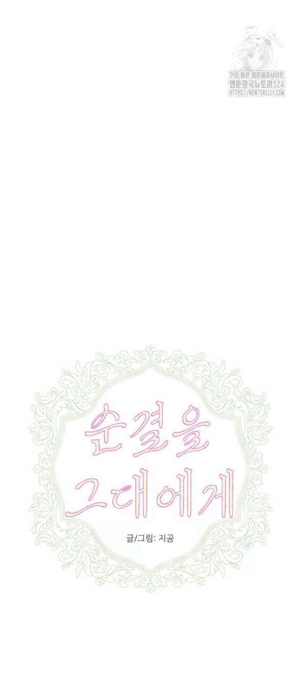 [18+] sự thuần khiết dành cho em chapter 6.2 21