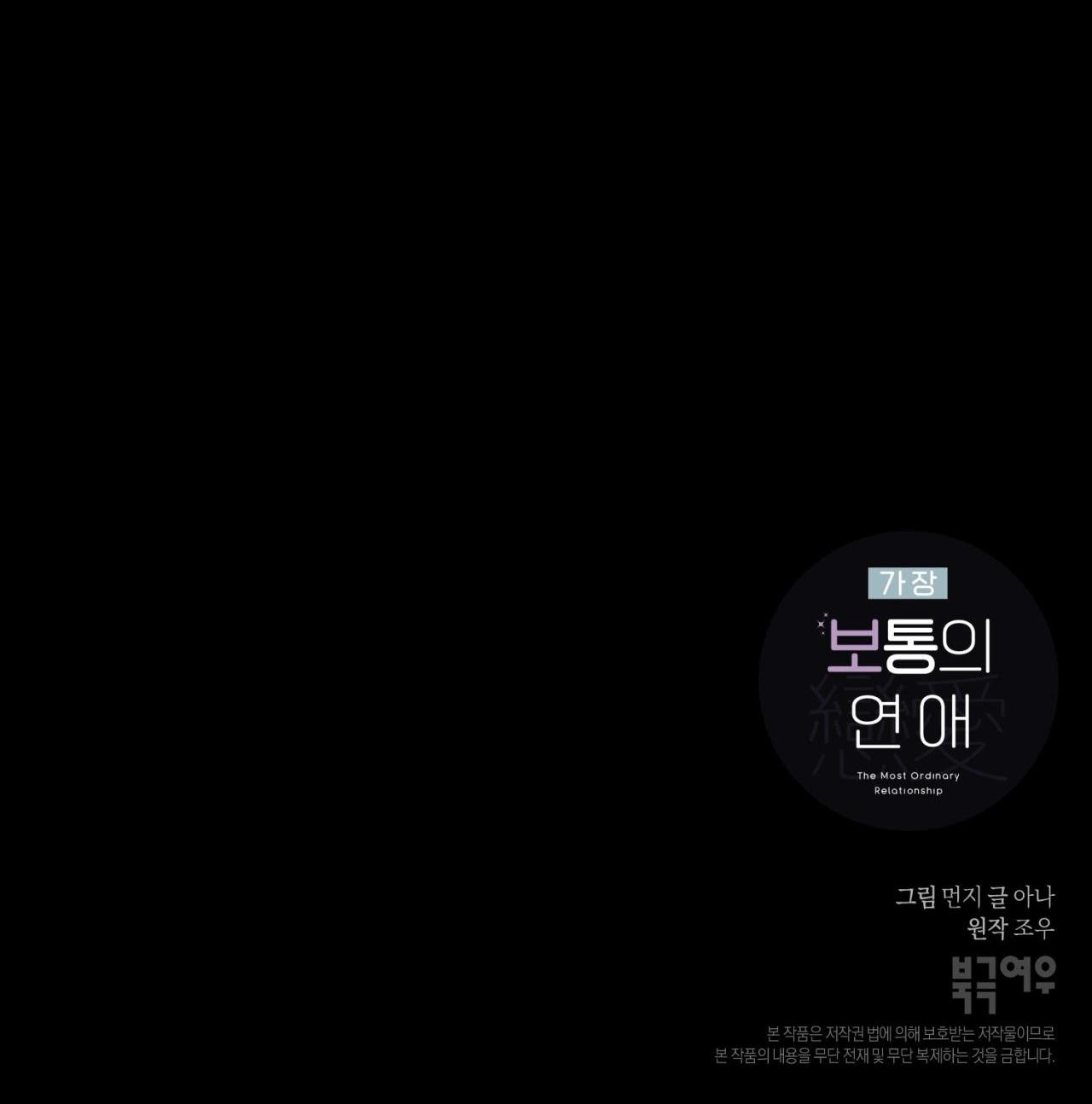 tình yêu bình dị nhất chapter 3 57