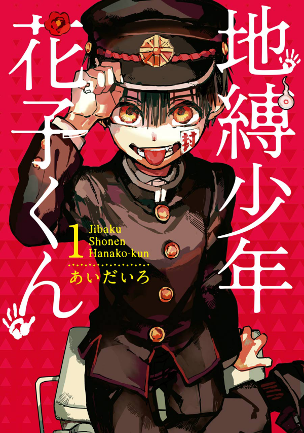 Toilet-Bound Hanako-kun 1 - Jibaku Shonen Hanako-kun 1