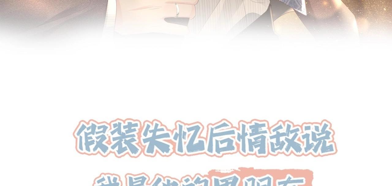 sau khi giả mất trí nhớ, tình địch nói tôi là bạn trai của hắn chapter 34 4