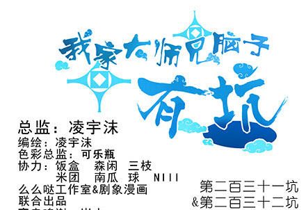 đầu óc đại sư huynh của ta rất đen tối chapter 231 3