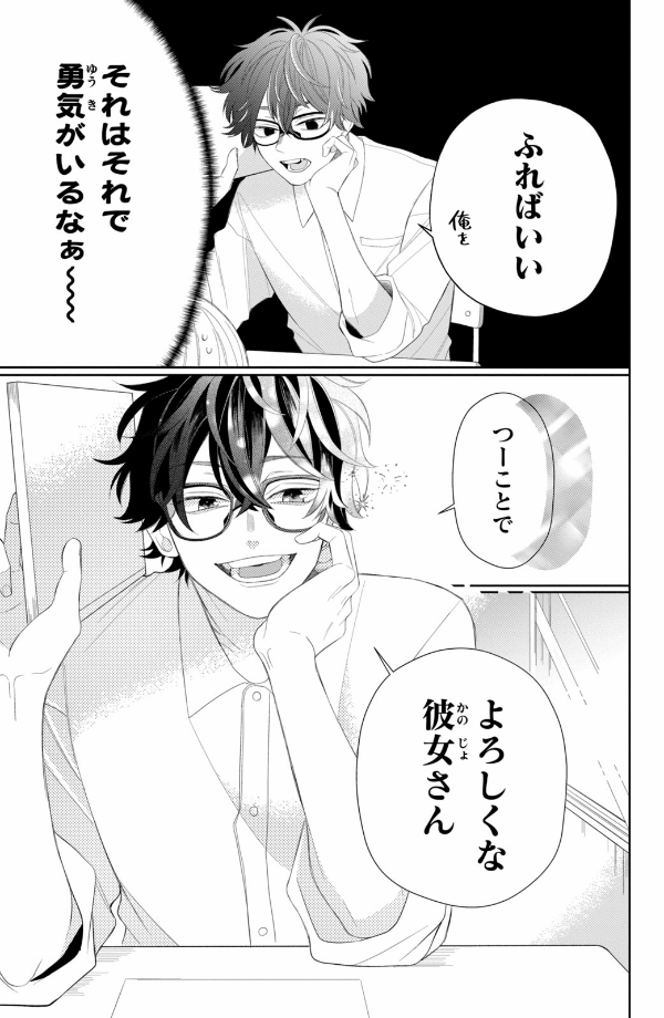 Sách ngoại văn: Megane, Tokidoki, Yankee-kun 2 (Japanese Edition)