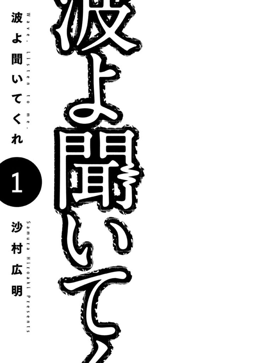 nami yo kiite kure chapter 1 6