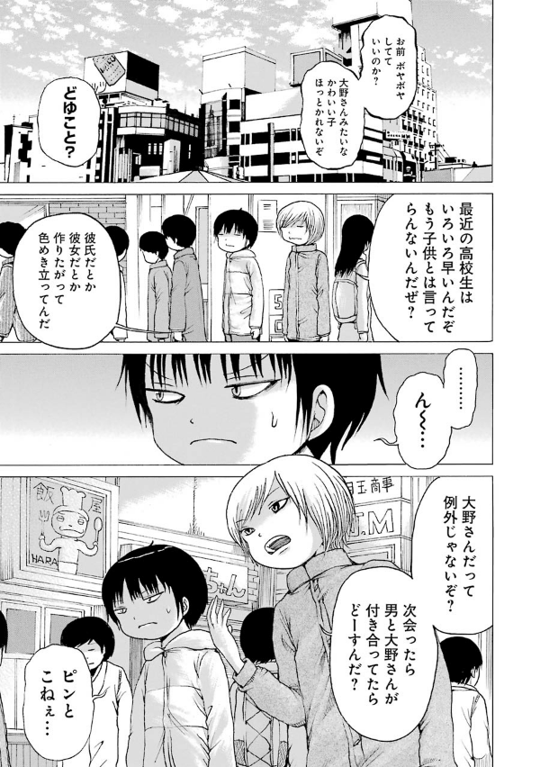 Haisukoagaru 7 - Hi Score Girl 7 (Japanese Edition)