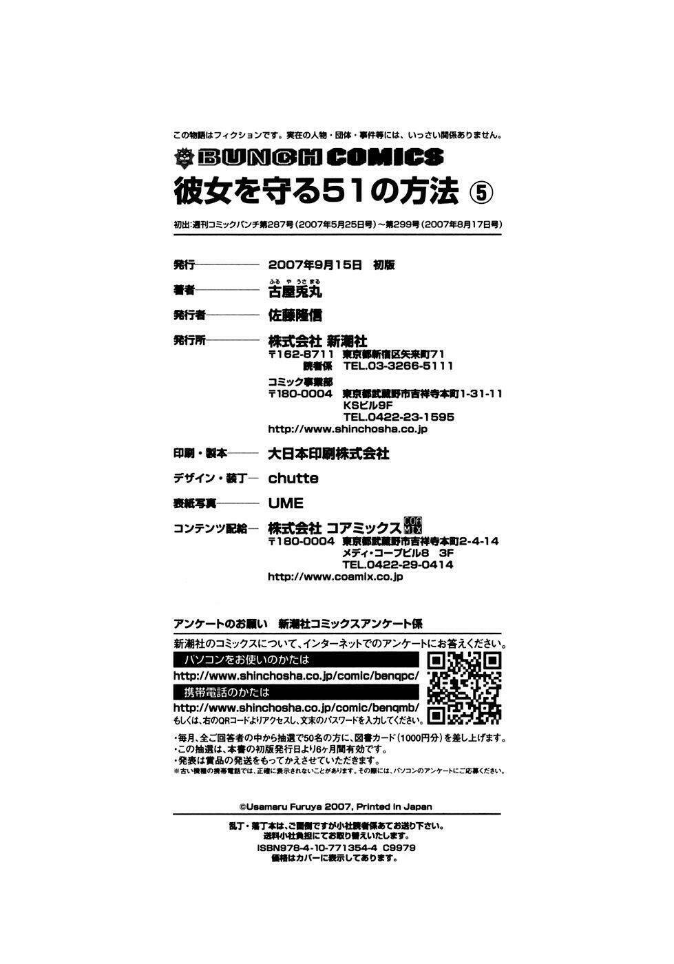 kanojo wo mamoru 51 no houhou chapter 49 22