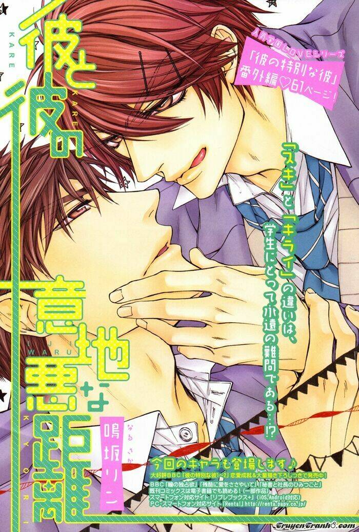 kare to kare no ijiwaru na kyori chapter 1.1 4