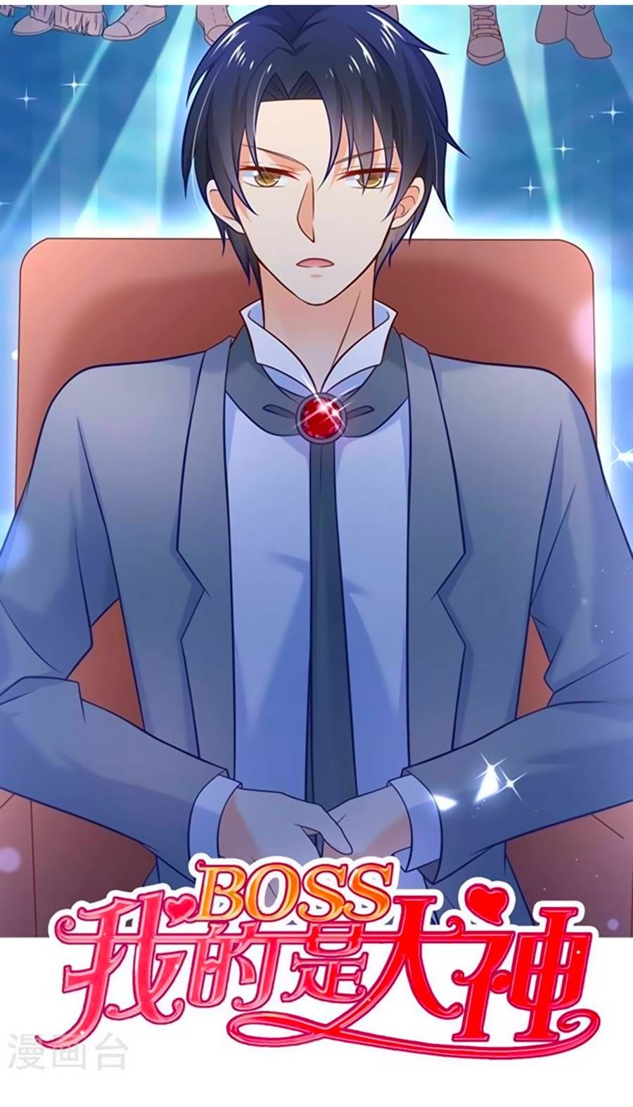 Boss Của Tôi Là Đại Thần chapter 12 - Trang 1