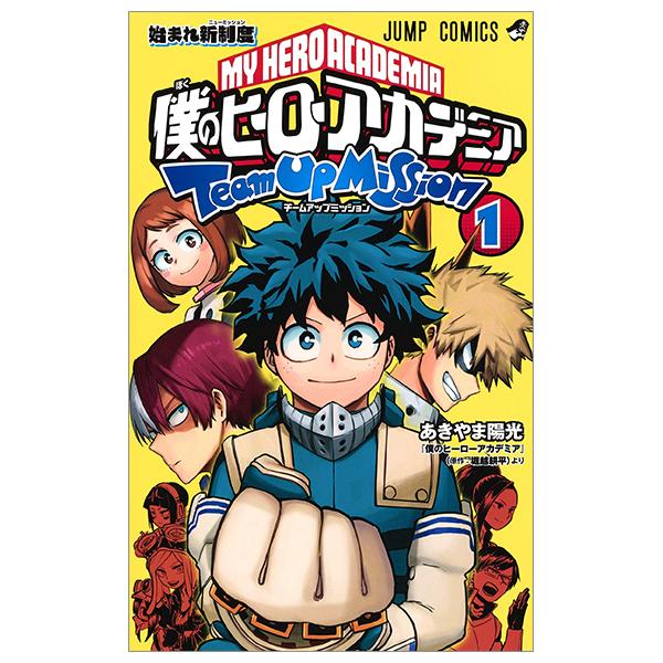 My Hero Academia Team Up Mission 1 (Japanese Edition)