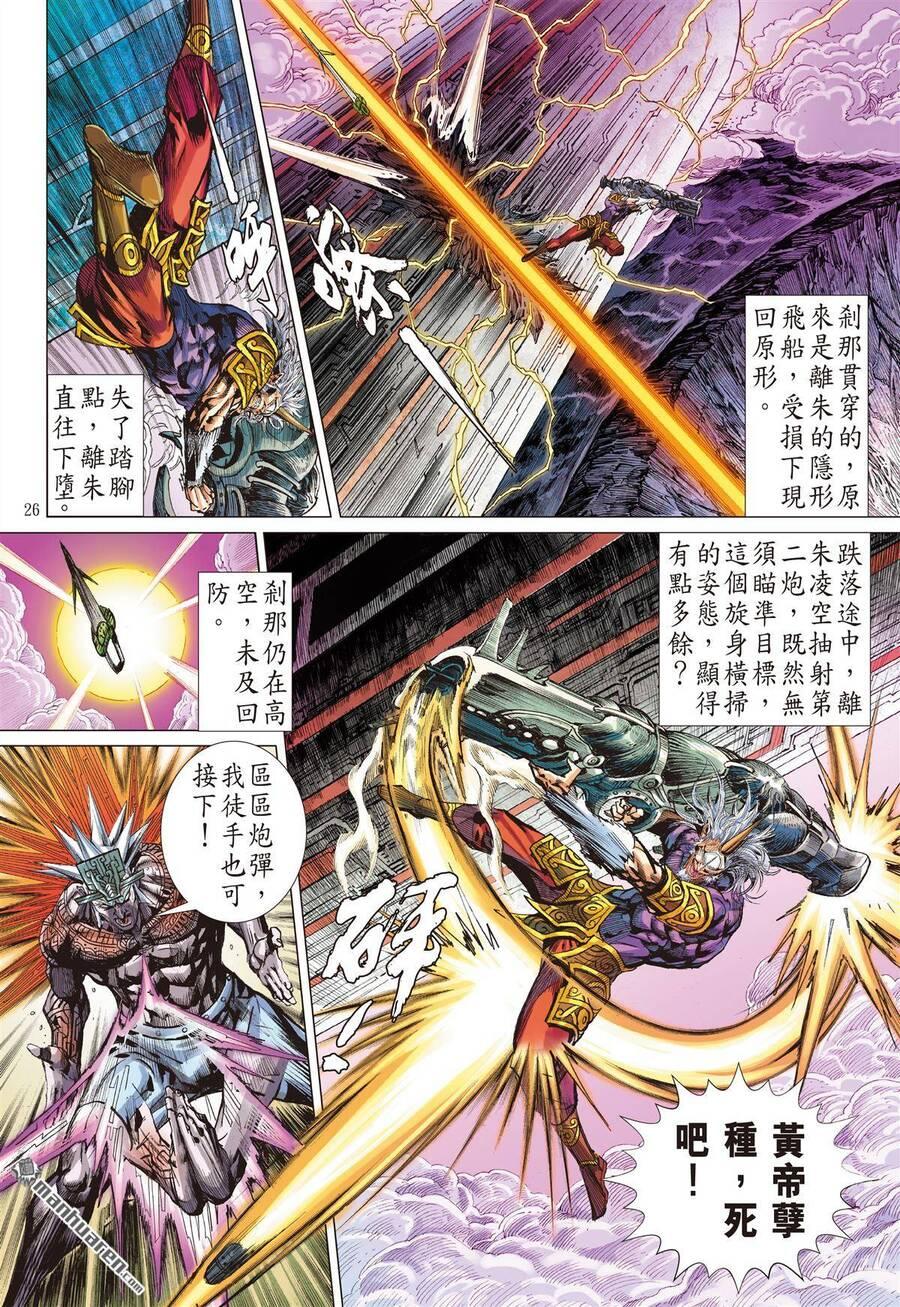 sơn hải kinh truyện chapter 296 23