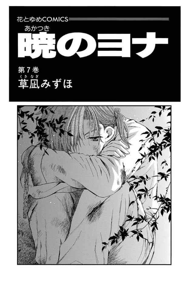 Akatsuki no Yona 7 - Yona Of The Dawn 7 (Japanese Edition)