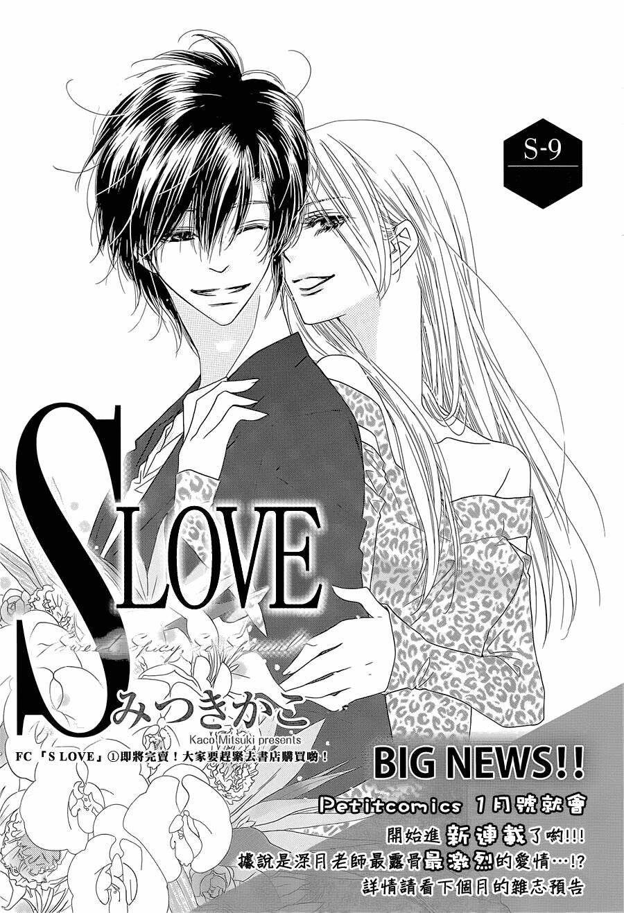 s-love chapter 9 2