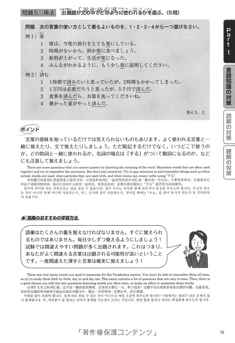 The Japanese Language Proficiency Test Practice Exams And Strategies N3 Vol.2 With 2 CDs (Japanese Edition)