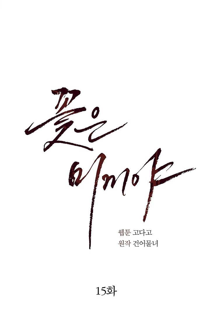 [18+] hoa là mồi nhử chapter 15.1 14