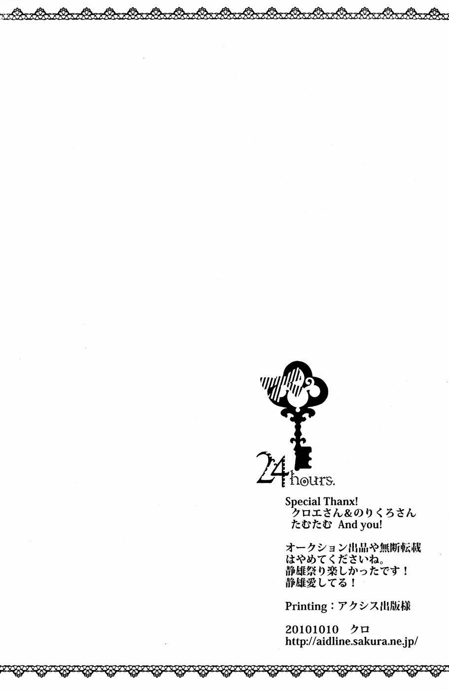 durarara!! dj - 24 hours - morning chapter 1 21