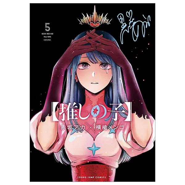 Oshi no Ko 5 (Japanese Edition)