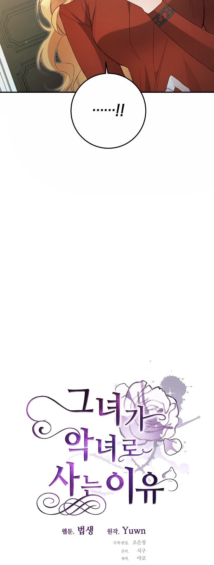 lý do nàng ấy sống như 1 ác nữ chapter 20 18