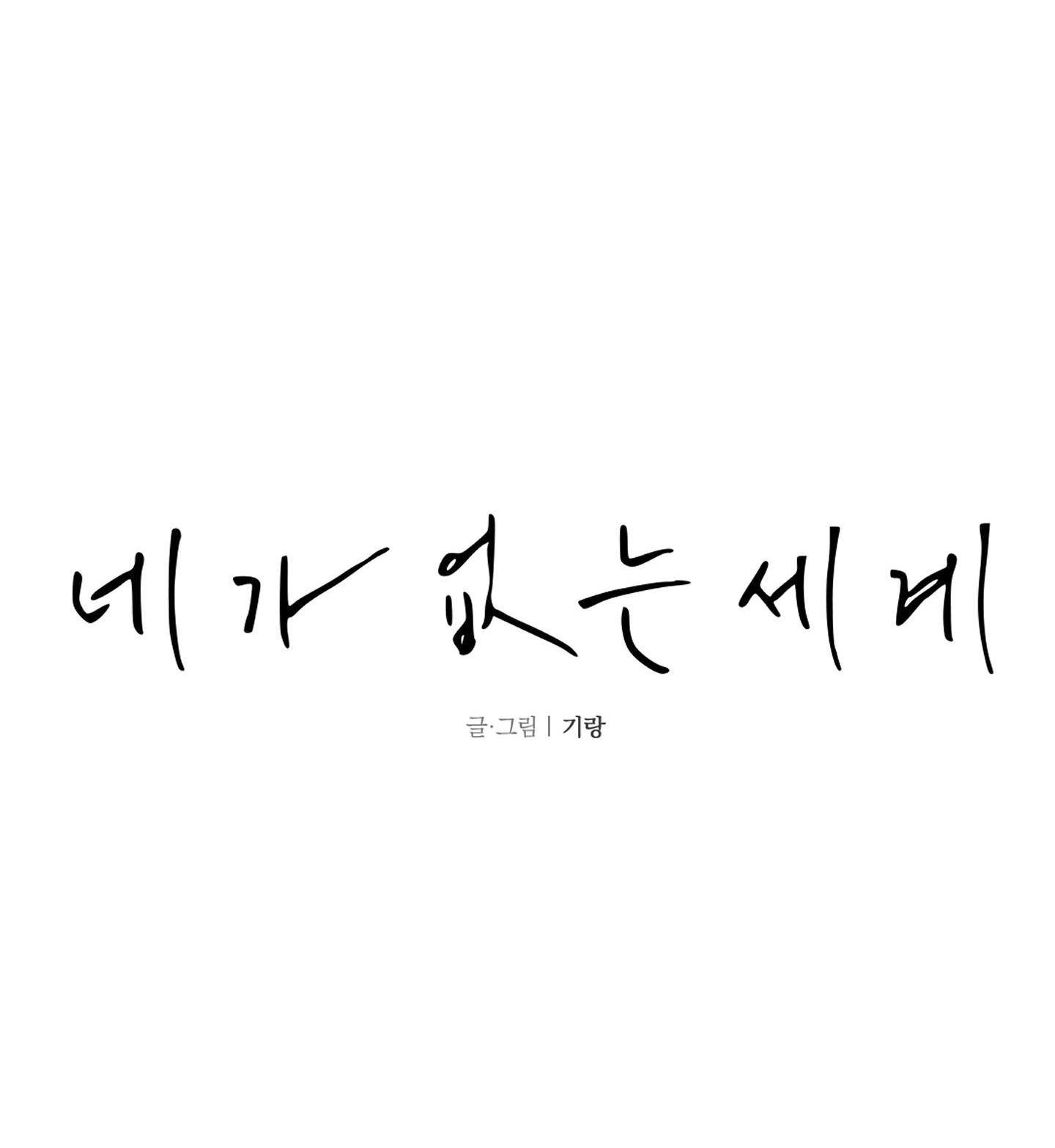 thế giới của tôi khi không có em chapter 32 2