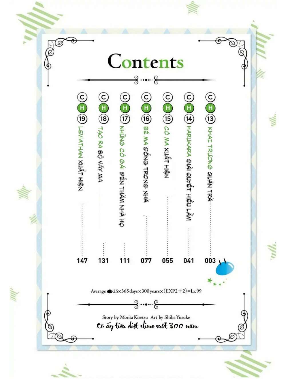 slime taoshite 300-nen, shiranai uchi ni level max ni natteshimatta chapter 13.5 5