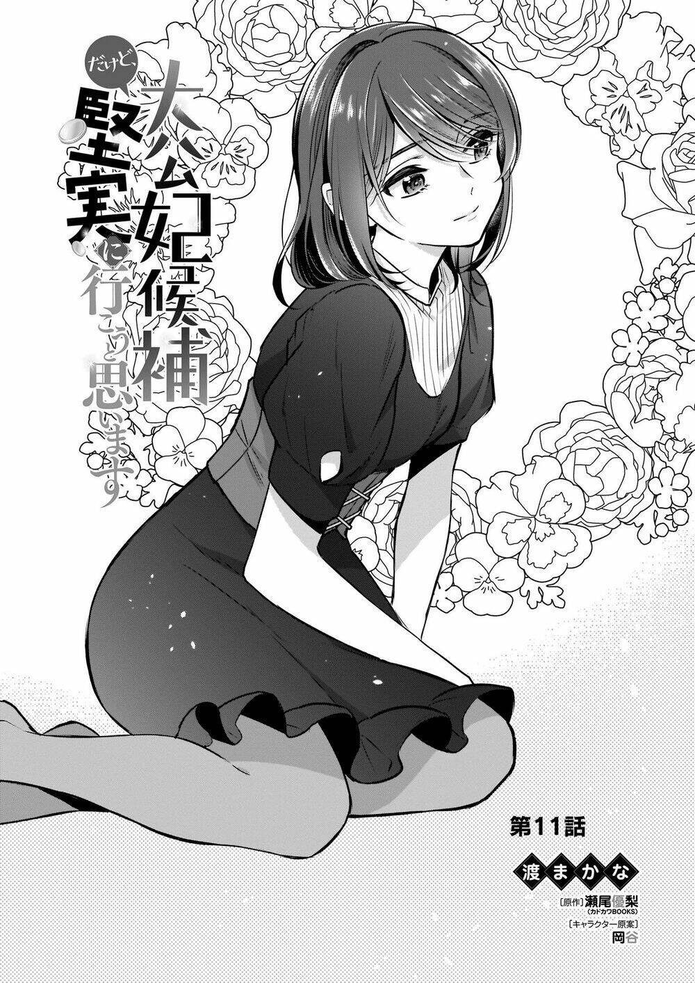 tôi là ứng cử viên cho vị trí hoàng tử phi nhưng tôi chắc kèo là tôi trúng rồi! chapter 11 3