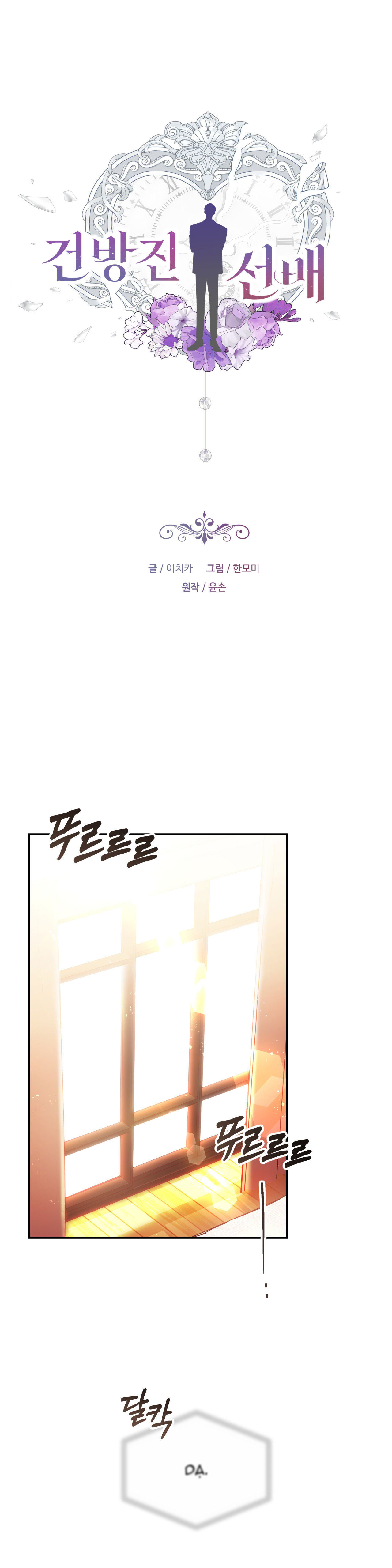 [18+] tiền bối ngạo mạn chapter 5.1 1