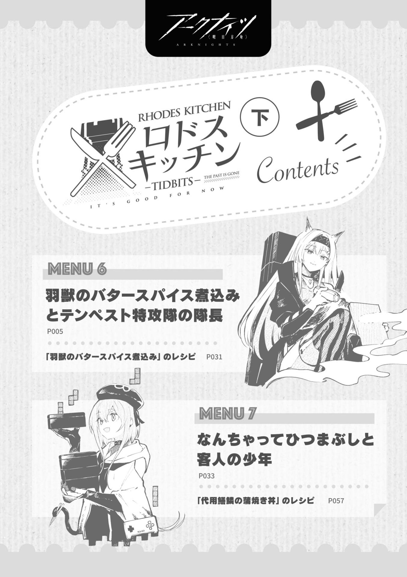 Arknights Rhodes Kitchen - TIDBITS - Last Volume (Japanese Edition)
