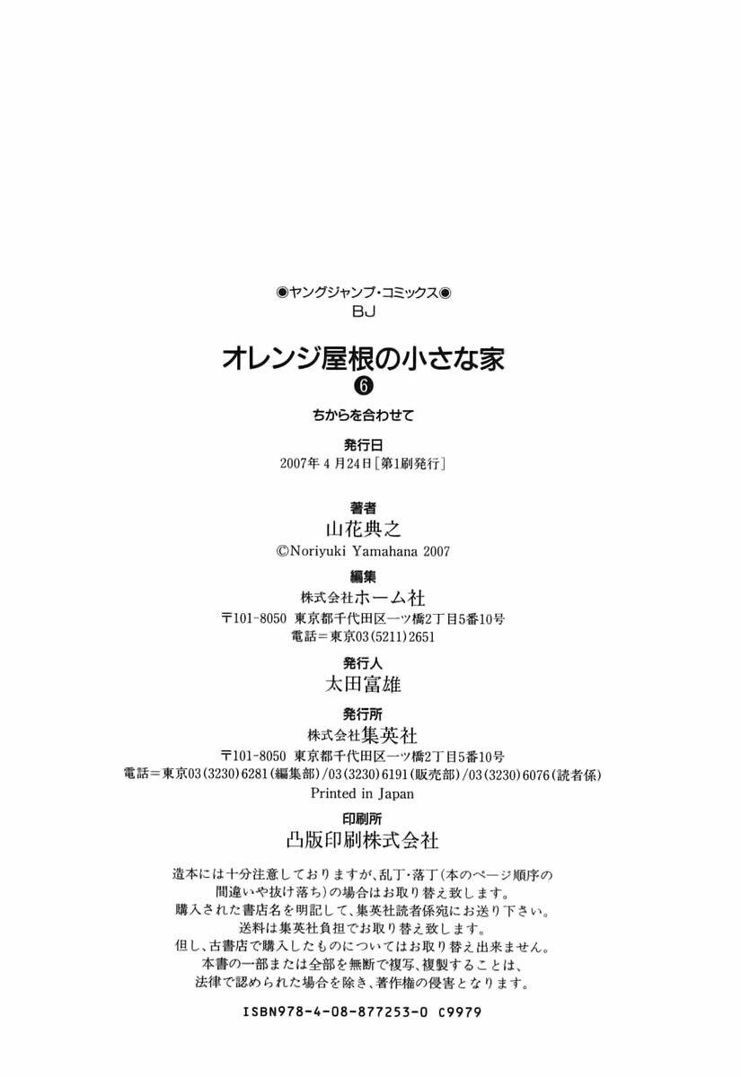 orange yane no chiisana ie full chapter 48 26