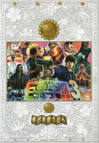 kyoaku gakuen chapter 4 1