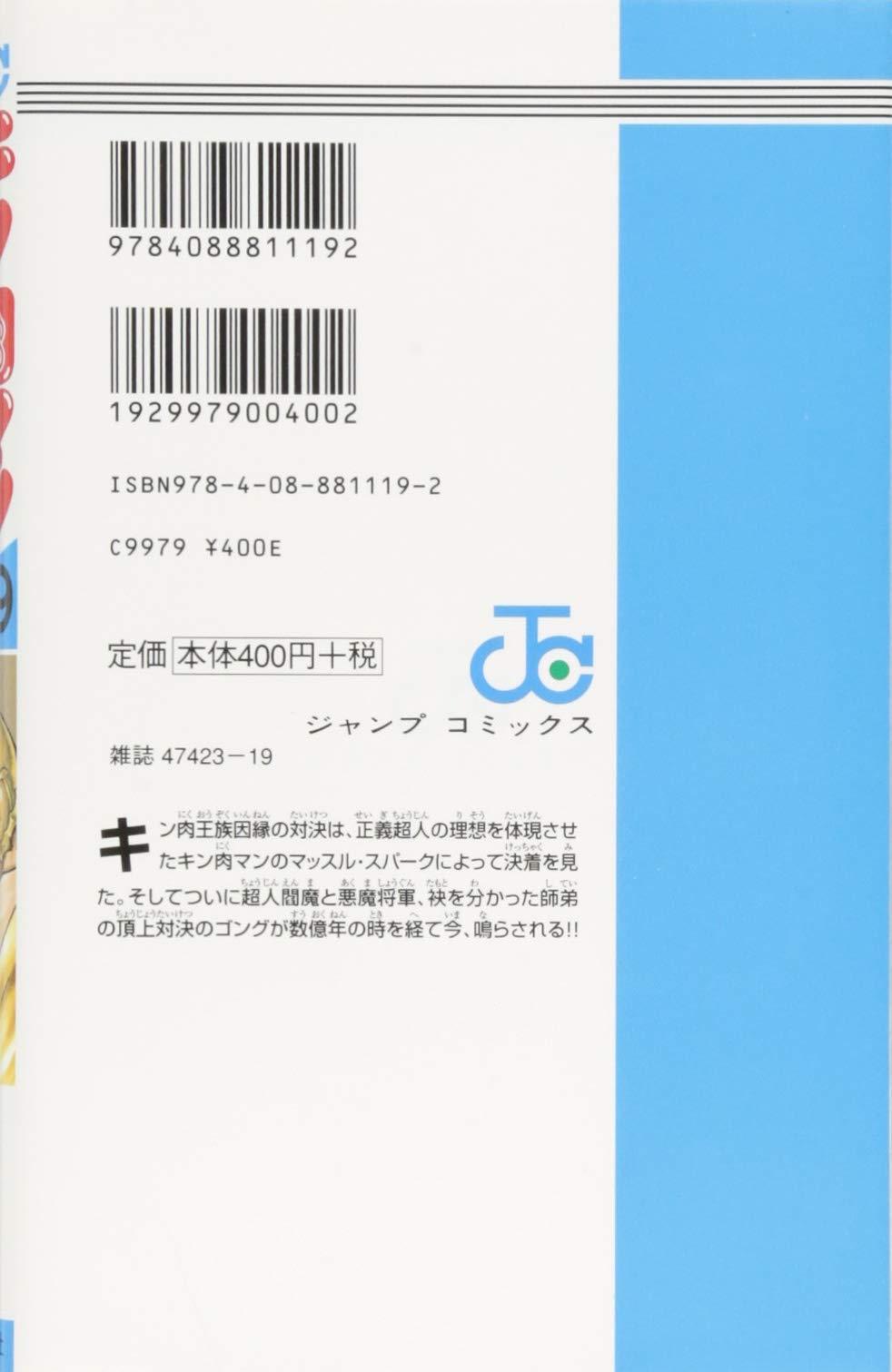 Kinnikuman 59 (Japanese Edition)