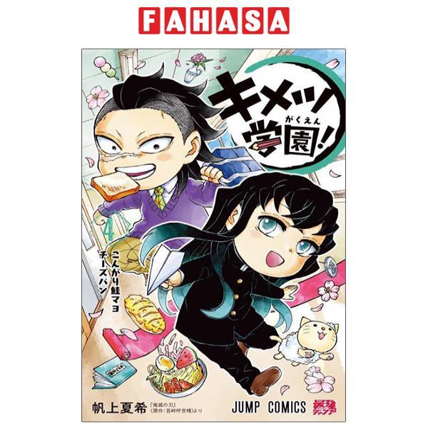 Kimetsu Gakuen! 4 (Japanese Edition)