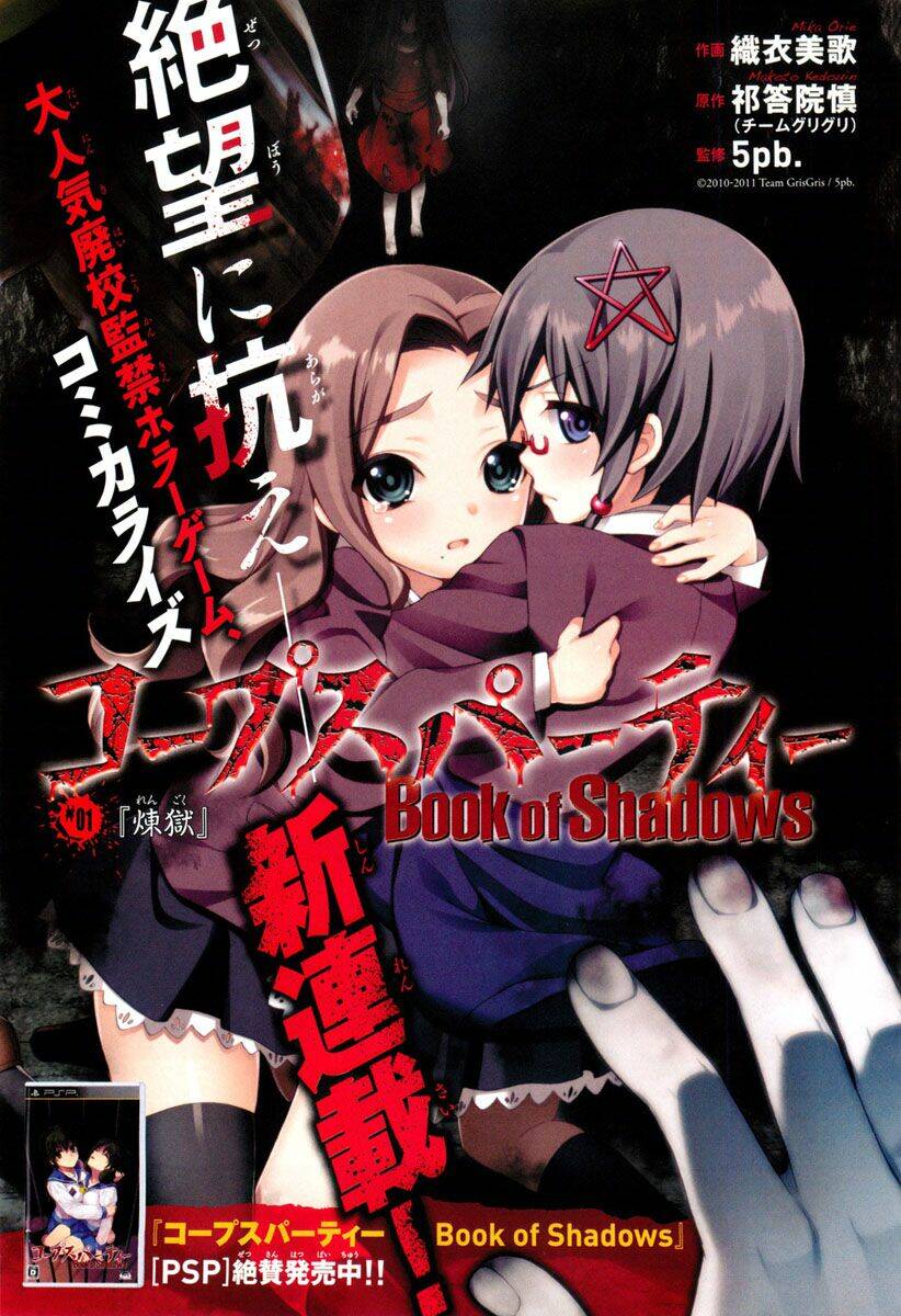 corpse party: book of shadows chapter 1 2