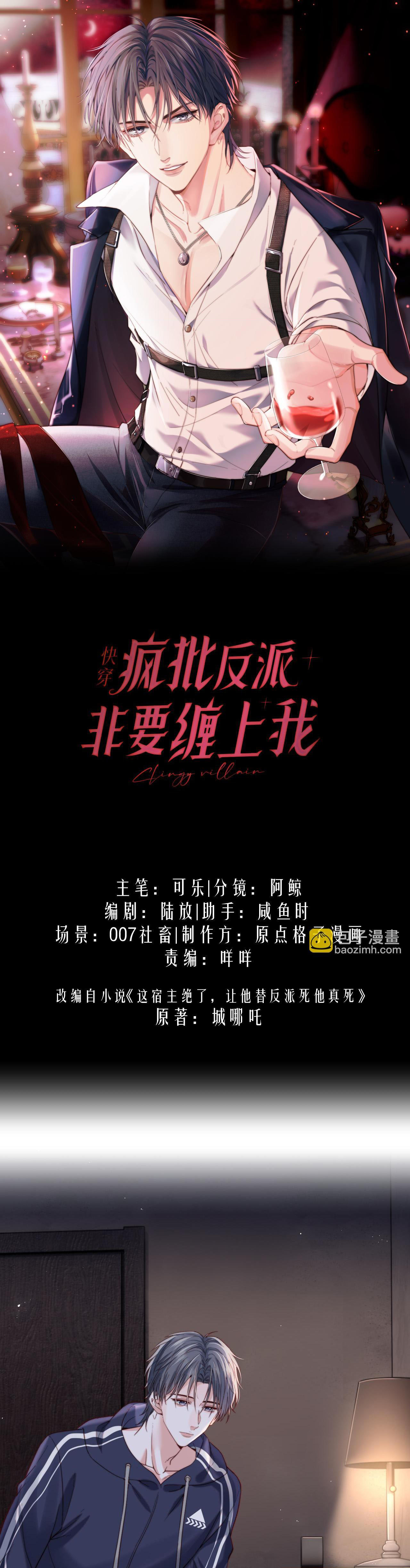 xuyên nhanh : nhân vật phản diện cứ quấn lấy tôi chapter 7 1