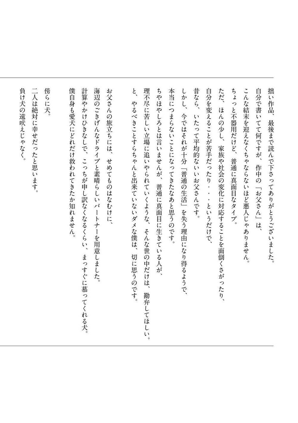 hoshi mamoru inu chapter 13 35