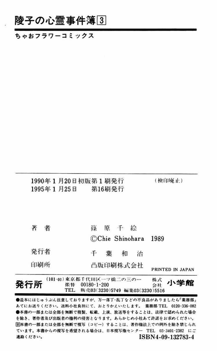 ryouko no shinrei jikenbo chapter 12 41