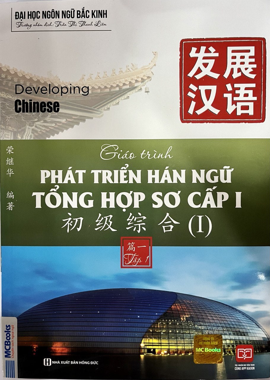 Giáo Trình Phát Triển Hán Ngữ Tổng Hợp Sơ Cấp 1 - Tập 1