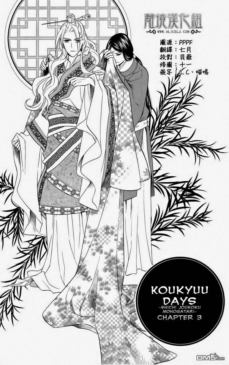 koukyuu days - shichisei kuni monogatari chapter 3 1