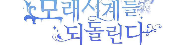 ác nữ đảo ngược đồng hồ cát chapter 105 696