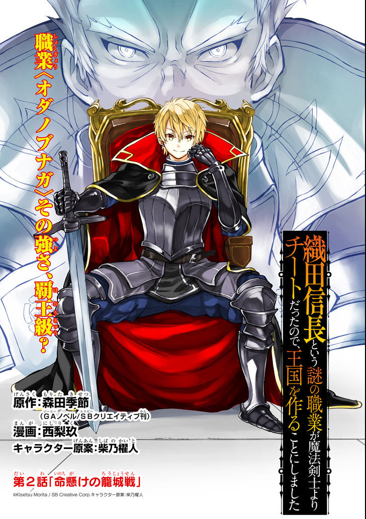 vì chức vụ bí ẩn mang tên oda nobunaga còn hack hơn cả kiếm sĩ ma pháp nên tôi quyết định tạo dựng một vương quốc chapter 2 1