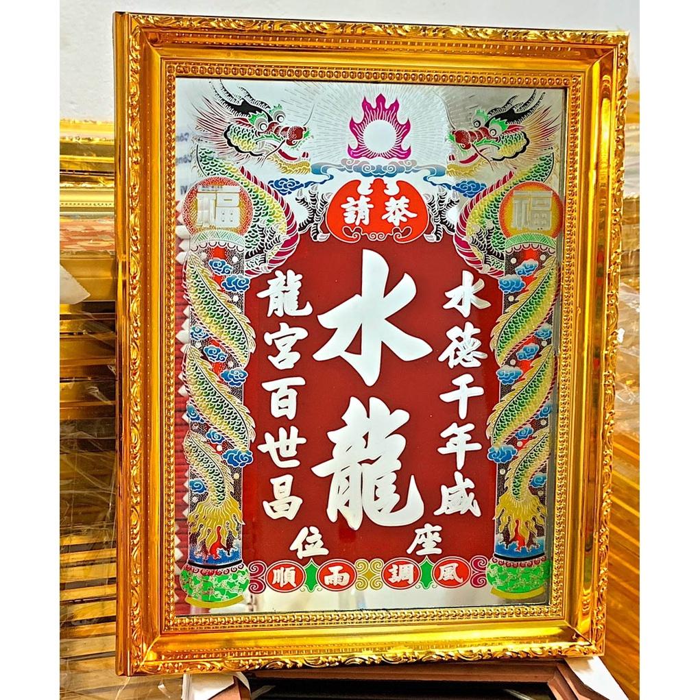 Bài vị Thủy Long Thánh Mẫu - Tranh thờ khắc thuỷ - Khung nhựa cứng loại tốt mạ vàng xi