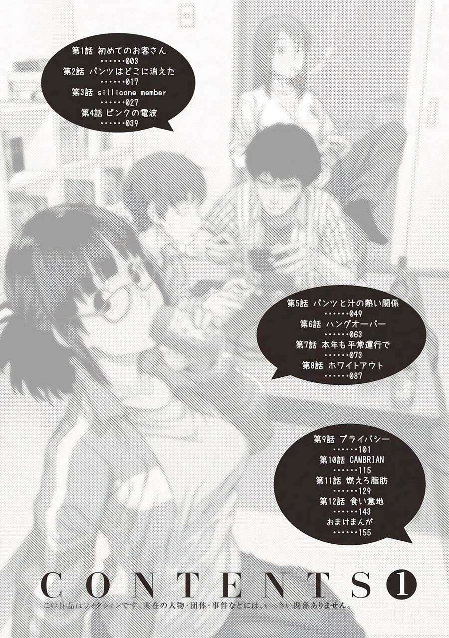 Dasei 67 Percent chapter 1.1 2