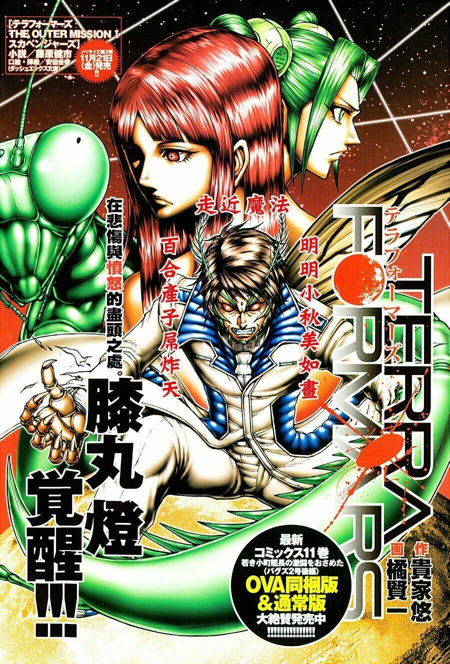 trận chiến trên hành tinh đỏ chapter 119 2