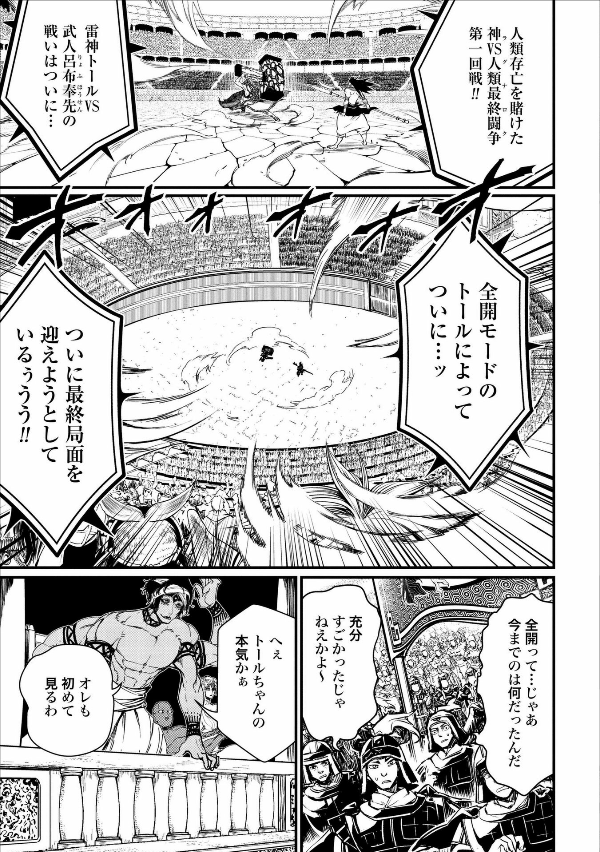 Shuumatsu no Valkyrie 2 - Record Of Ragnarok 2