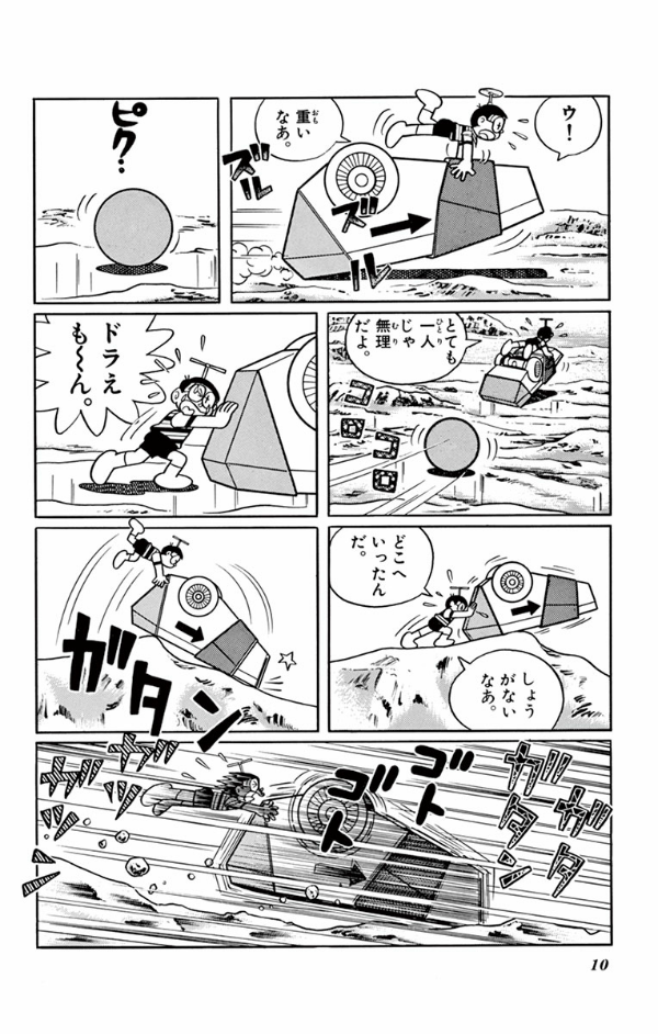 大長編ドラえもん Vol.7 のび太と鉄人兵団 - DORAEMON 7