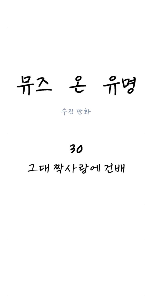 nàng thơ nổi tiếng - nàng thơ myung chapter 30.1 6