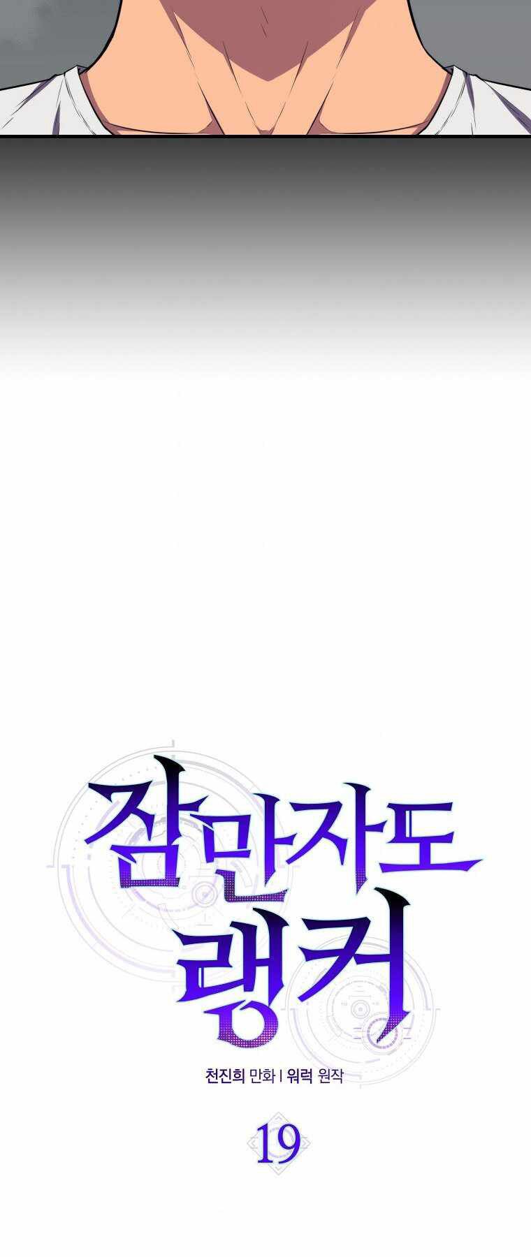 tôi thăng cấp trong lúc ngủ chapter 19 30