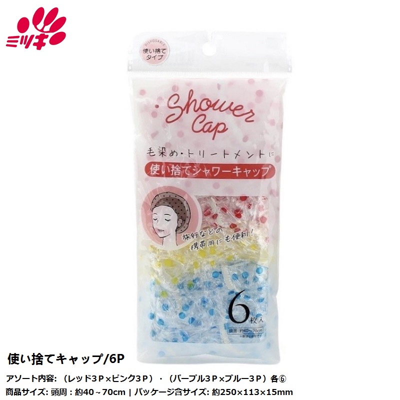 Set 06 mũ tắm trùm đầu chấm bi free size