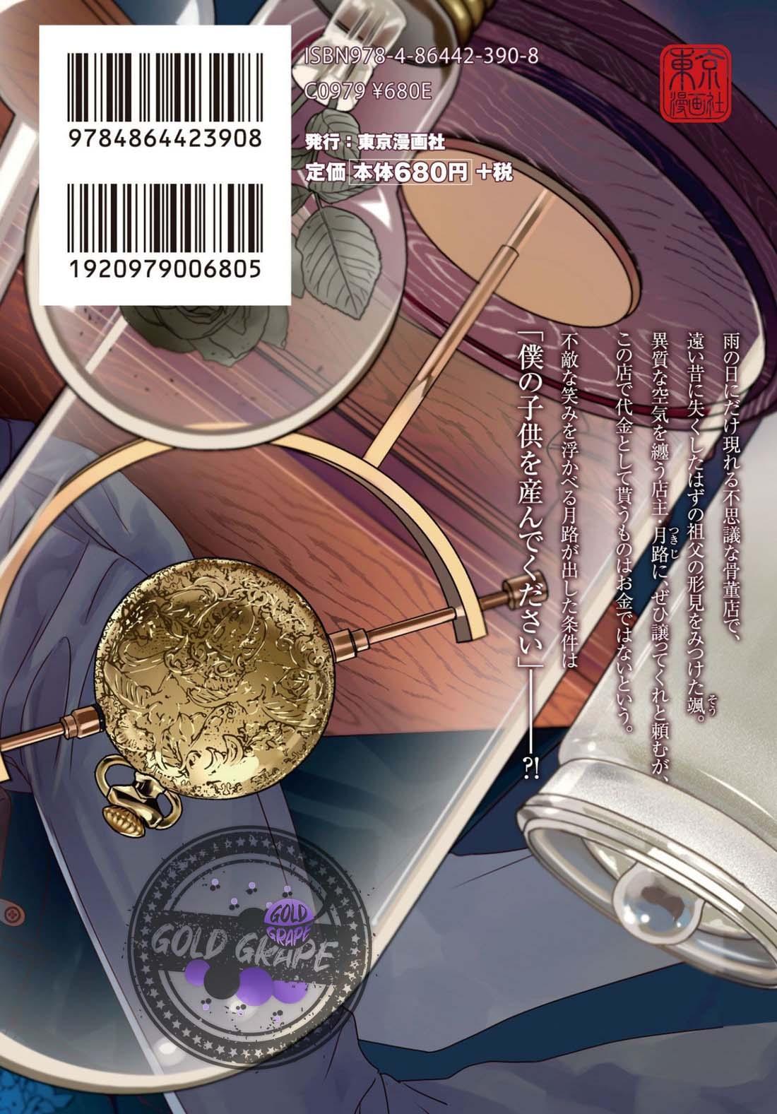 ugetsudou antique chapter 5.5 13