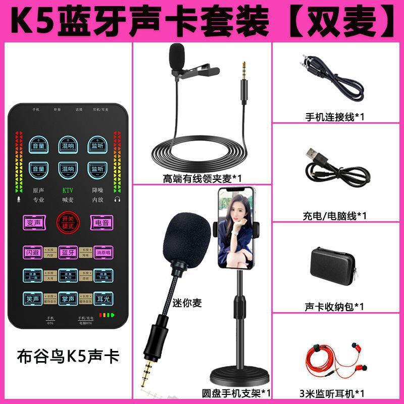 Bộ card âm thanh phát sóng trực tiếp ngoài trời cuckoo K5 phong cách mới nhất thiết bị bán rung rung đỏ trọn bộ card âm thanh neo ca hát xách tay