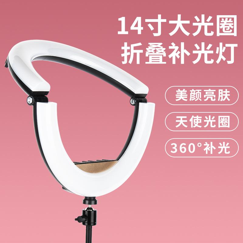 Phong cách mới nhất gấp mới phát sóng trực tiếp Núm 14 inch điện thoại di động lấp đầy ánh sáng Vòng LED vẻ đẹp lấp đầy ánh sáng lưới ánh sáng đỏ trực tiếp